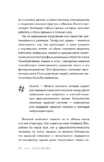 Внутренний ребенок. Как долюбить себя и обрести целостность — изображение 16