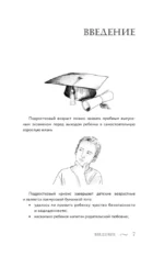 Подростки. Как рушится и рождается личность — изображение 7