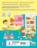 Развивающие прописи для детского сада. 5-7 лет — изображение 3