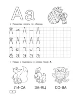 Развивающие прописи для детского сада. 5-7 лет — изображение 4