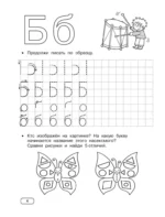 Развивающие прописи для детского сада. 5-7 лет — изображение 6