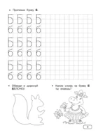 Развивающие прописи для детского сада. 5-7 лет — изображение 7