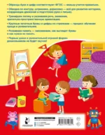 Пишем буквы и цифры. 5-7 лет — изображение 3