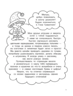 Пишем буквы и цифры. 5-7 лет — изображение 4