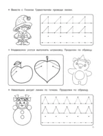 Пишем буквы и цифры. 5-7 лет — изображение 6
