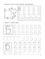 Пишем буквы и цифры. 5-7 лет — изображение 8