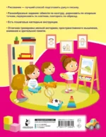 Учимся рисовать. 5-7 лет — изображение 3