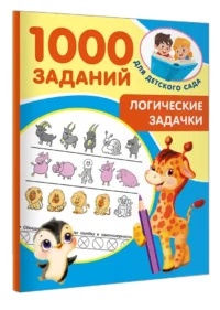 Логические задачки — Головоломки. Кроссворды. Загадки