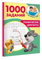 Графические диктанты — изображение 2