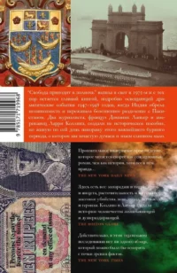 Свобода приходит в полночь — Всемирная история