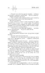 Фаталити. Цена его успеха — изображение 11