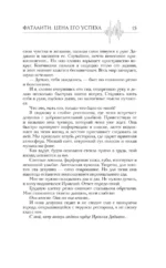 Фаталити. Цена его успеха — изображение 12