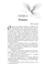 Фаталити. Цена его успеха — изображение 13