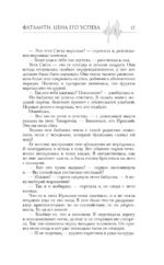 Фаталити. Цена его успеха — изображение 14