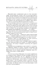 Фаталити. Цена его успеха — изображение 16