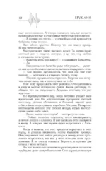 Фаталити. Цена его успеха — изображение 7