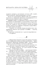 Фаталити. Цена его успеха — изображение 8