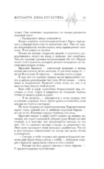 Фаталити. Цена его успеха — изображение 10