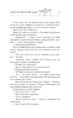 Мой проклятый Марс — изображение 8