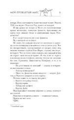 Мой проклятый Марс — изображение 10