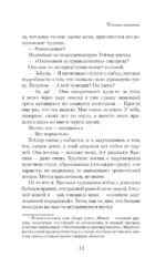 Слепые касания — изображение 12