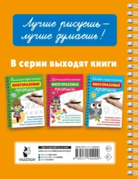 Необыкновенные рисунки. Многоразовые прописи — Прописи