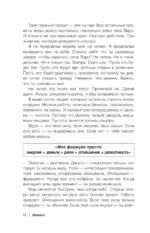 Ядро личности. Как построить систему жизни и бизнеса — изображение 11