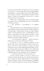 На острие клинка — изображение 11