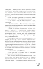 На острие клинка — изображение 12