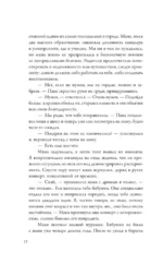 На острие клинка — изображение 13