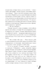 На острие клинка — изображение 14