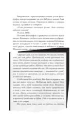 На острие клинка — изображение 15