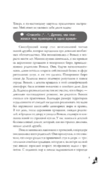На острие клинка — изображение 10