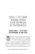 Рэд Флаг: как распознать тревожные сигналы в общении и защитить свои границы — изображение 7