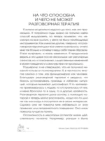 Выход из травмы. Исцеление души через тело — изображение 12
