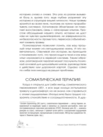 Выход из травмы. Исцеление души через тело — изображение 14
