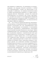 Выход из травмы. Исцеление души через тело — изображение 15