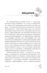 Выход из травмы. Исцеление души через тело — изображение 7