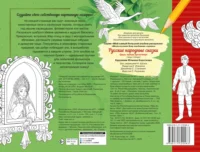 Русские народные сказки — Раскраски