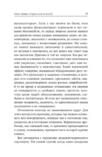 Твой шанс на счастье. Как избежать расставания и пережить его, если быть вместе уже невозможно — изображение 11