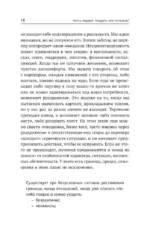 Твой шанс на счастье. Как избежать расставания и пережить его, если быть вместе уже невозможно — изображение 12