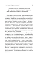 Твой шанс на счастье. Как избежать расставания и пережить его, если быть вместе уже невозможно — изображение 13