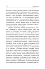 Твой шанс на счастье. Как избежать расставания и пережить его, если быть вместе уже невозможно — изображение 6
