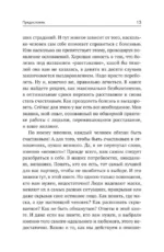 Твой шанс на счастье. Как избежать расставания и пережить его, если быть вместе уже невозможно — изображение 7