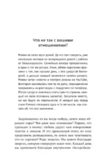 Твой шанс на счастье. Как избежать расставания и пережить его, если быть вместе уже невозможно — изображение 10