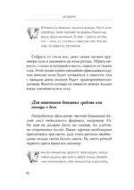 Магический ключ. Секретные заклинания, заговоры, ритуалы. Тайна жрицы — изображение 15