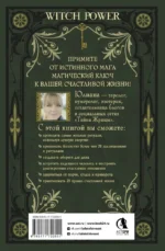 Магический ключ. Секретные заклинания, заговоры, ритуалы. Тайна жрицы — изображение 3