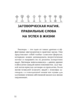 Магический ключ. Секретные заклинания, заговоры, ритуалы. Тайна жрицы — изображение 5