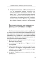 Магический ключ. Секретные заклинания, заговоры, ритуалы. Тайна жрицы — изображение 8