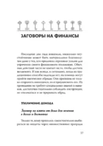 Магический ключ. Секретные заклинания, заговоры, ритуалы. Тайна жрицы — изображение 10